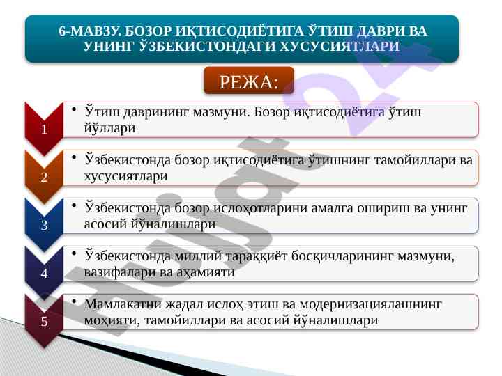 Bozor iqisodiyoti va iqtisodiy islohotlar