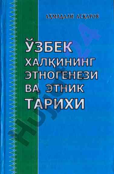 Uzbek halkining etnogenezi va etnik tarixi
