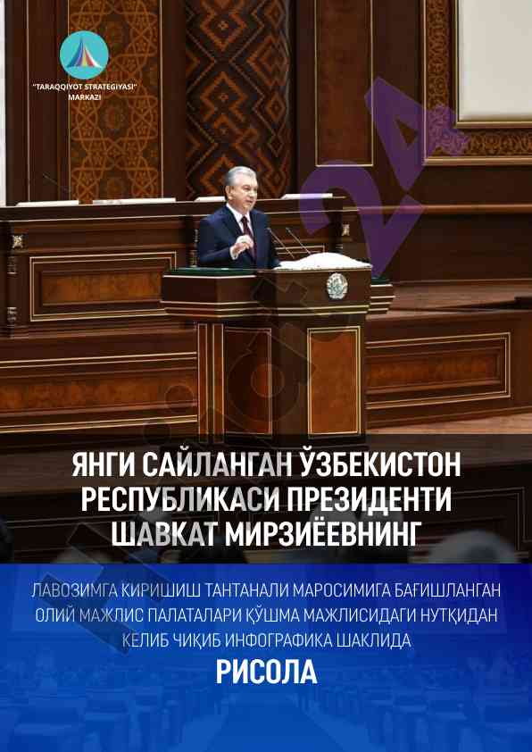 Инфографика тараққиёт стратегияси тўғрисида