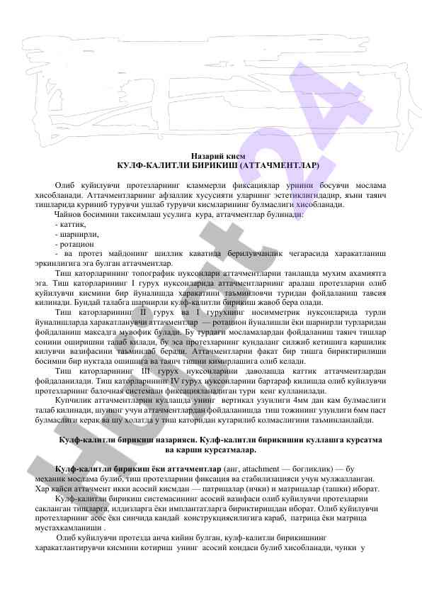 Аттачментларнинг тиббий ва эстетик афзалликлари