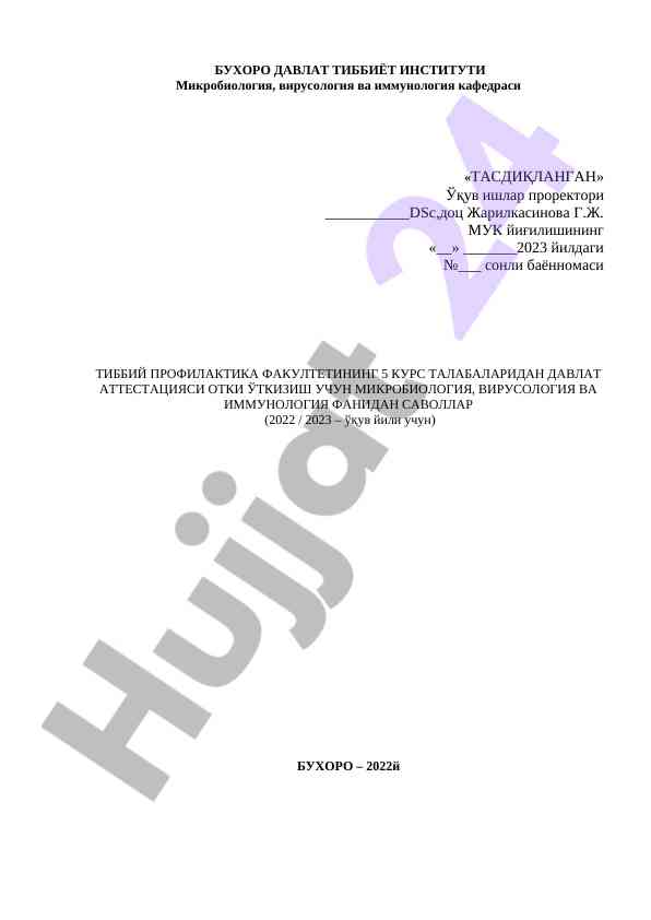 Микробиология вирусология иммунология фанидан саволлар