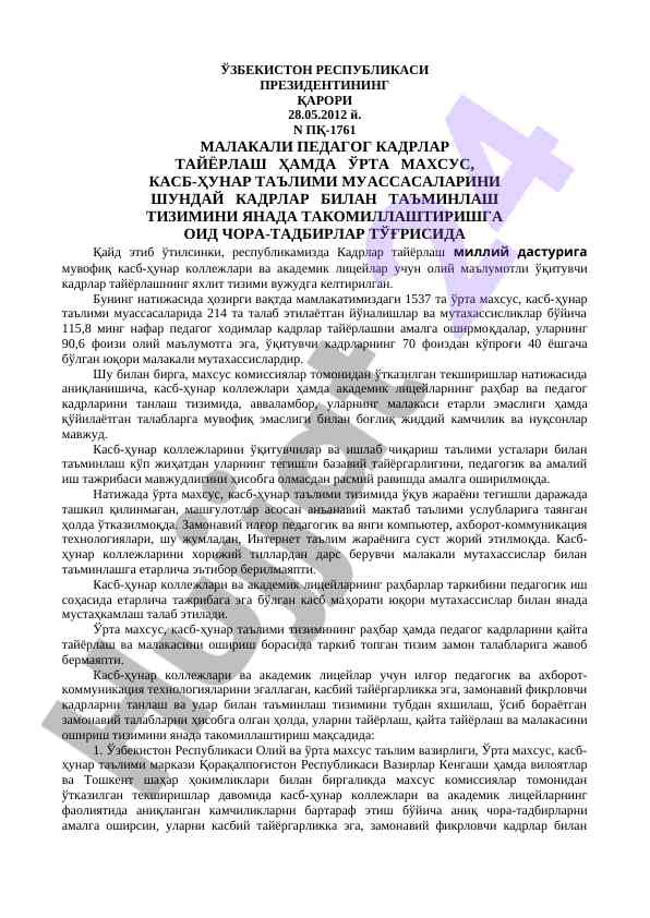 Malakali pedagog kadrlar tayyorlash tizimi bilan