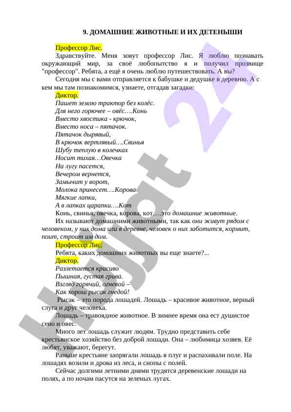 Домашние животные и их детеныши