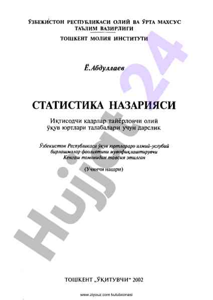 Statistika nazariyasi oliy ta'lim talabalari uchun