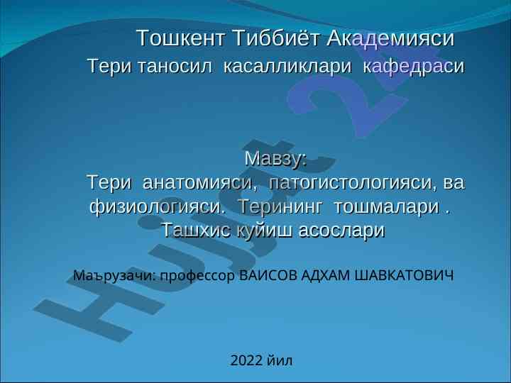 Teri anatomiyasi va patogistologiyasi
