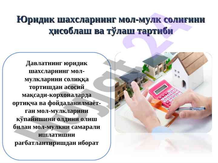 Мол-мулк солиқларни ҳисоблаш тартиби ва тўлаш