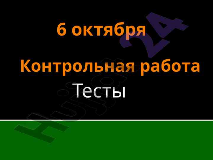 Kontrolnaya rabota testy po organam chuvstv