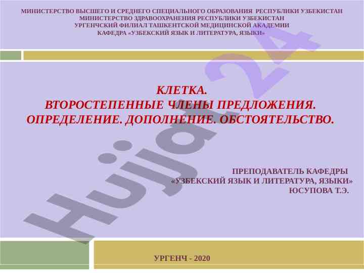 Клетка: структурно-функциональная единица организма