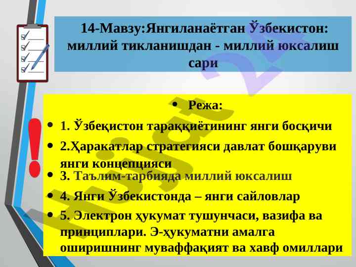 Yangilanaëtgan ozbekiston: milliy tiklanish yuksalishi