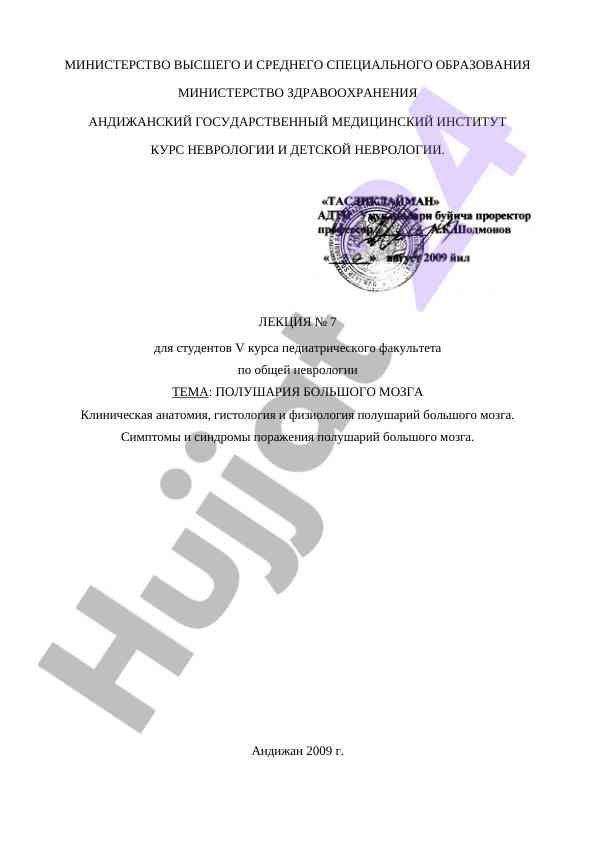 Polushariya bolshogo mozga: klinicheskaya anatomiy