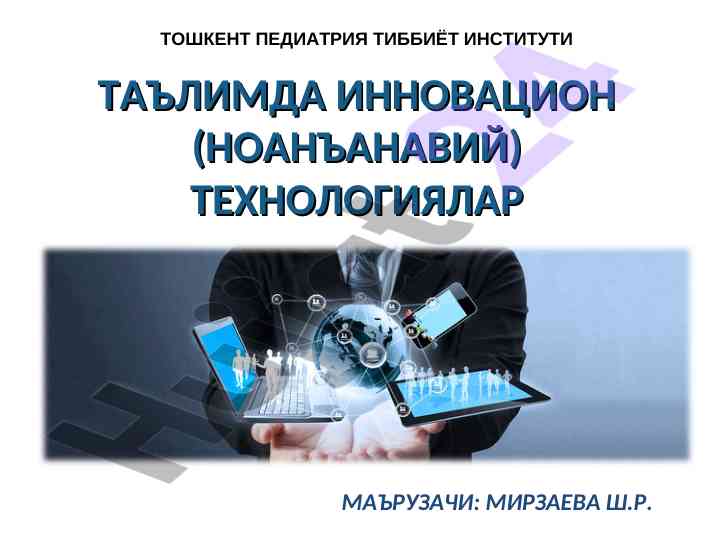 Ta'limda innovatsion texnologiyalar