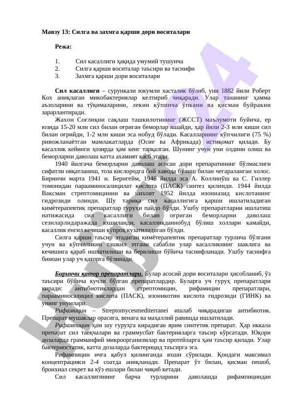 Силга ва захмга qarshi dorilar tadbiri