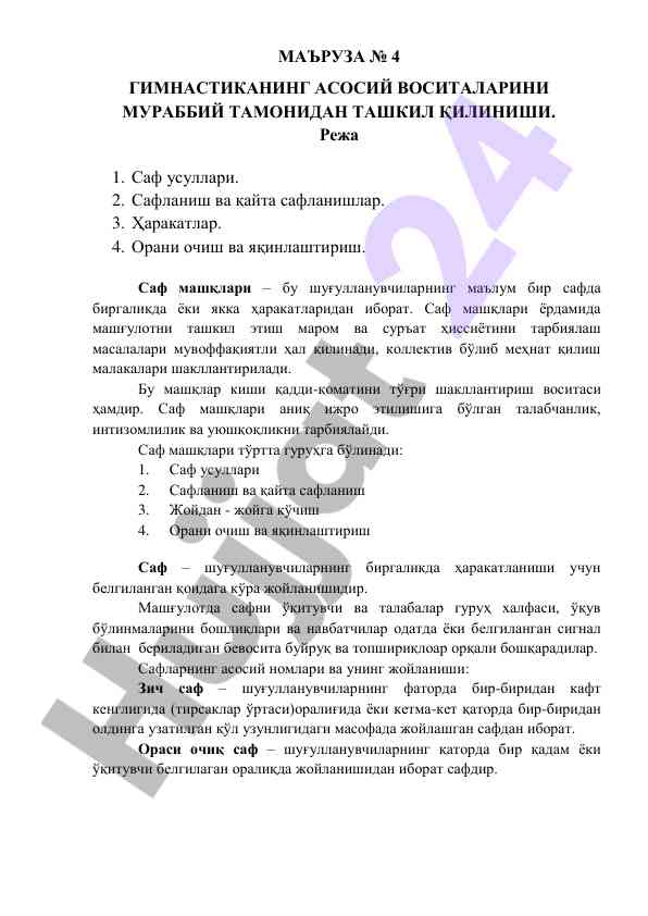 Gymnastika asosiy vositalari bilan mashqlar tashkili