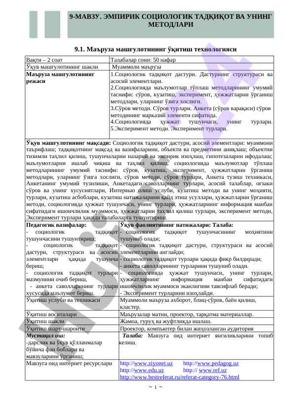 Социологик тадқиқот дастури дастурининг структураси