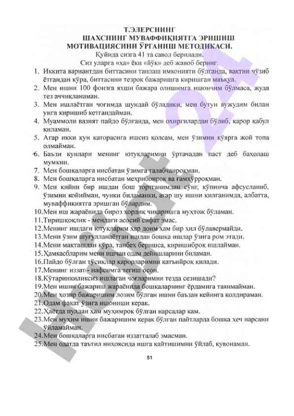 Shaxsning muvofaqiyatga erishish motivatsiyasi o'rganish metodiksi