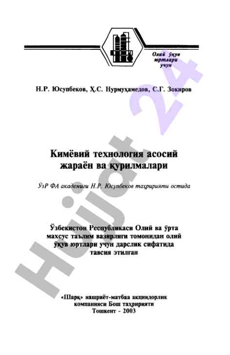 Kimyoviy texnologiya asosiy jarayonlar va qurilmalari
