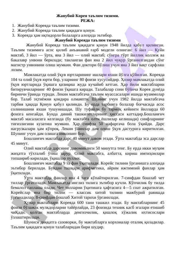Janubiy koreya ta'lim tizimi va qonunlari