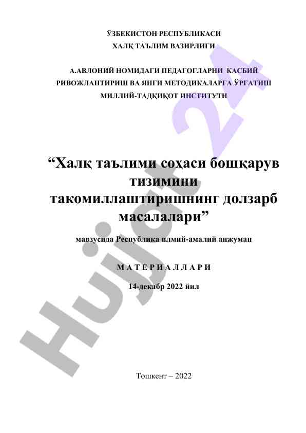 Xalq ta'limi sohasini takomillashtirish masalalari