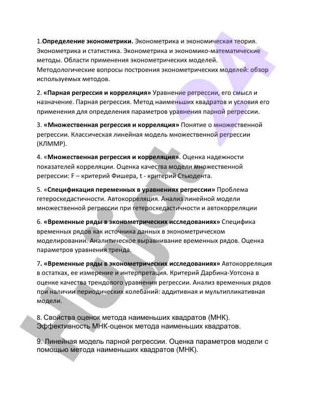 Ekonometrika va regresion tahlil asoslari