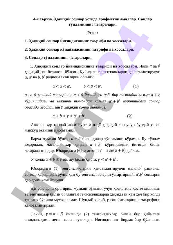 Ҳақиқий сонлар устида арифметик амаллар