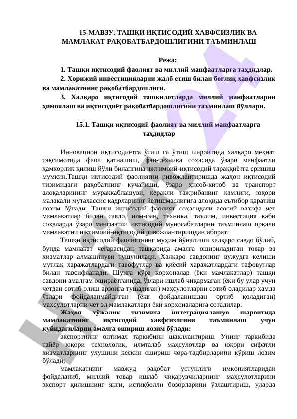 Ташқи иқтисодий хавфсизлик ва рақобатбардошлик