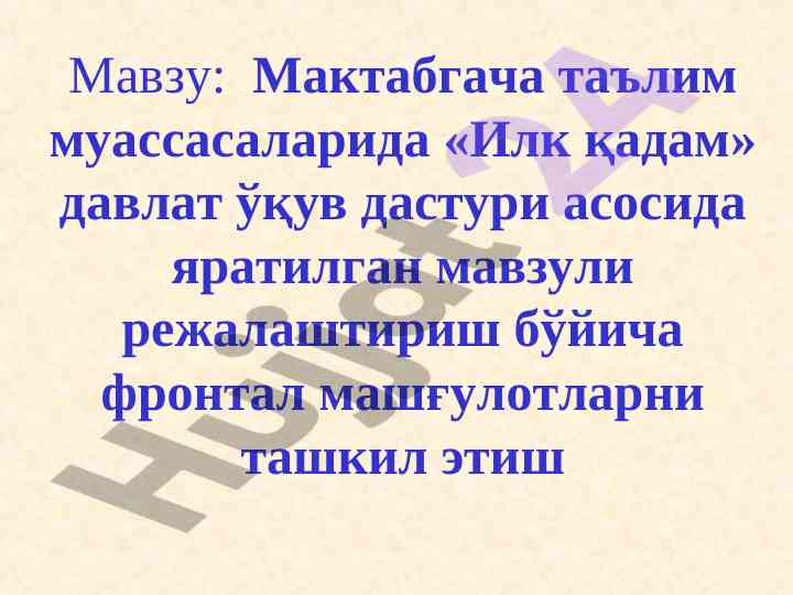 Frontal mashg'ulotlarni tashkil etish asoslari
