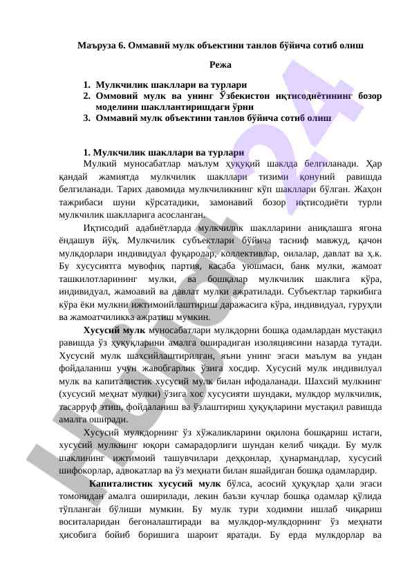 Оммавий мулк объектини танлов бўйича сотиб олиш