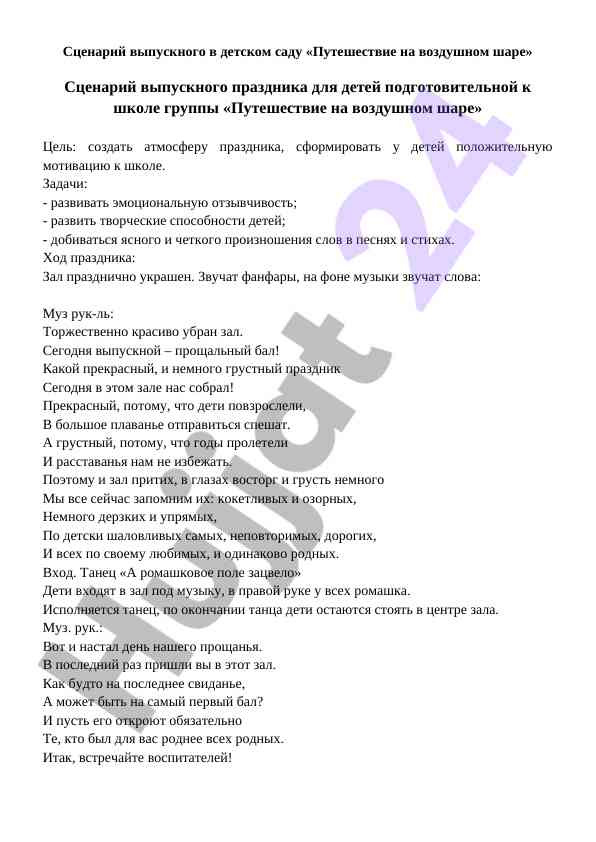 Выпускной сценарий для детского сада