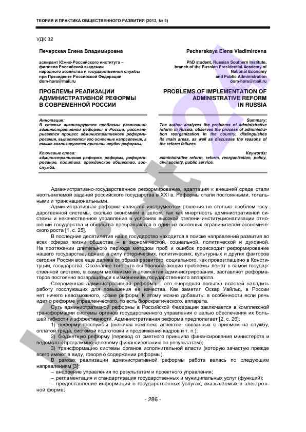 Problemy realizatsii administrativnoy reformy v rossii