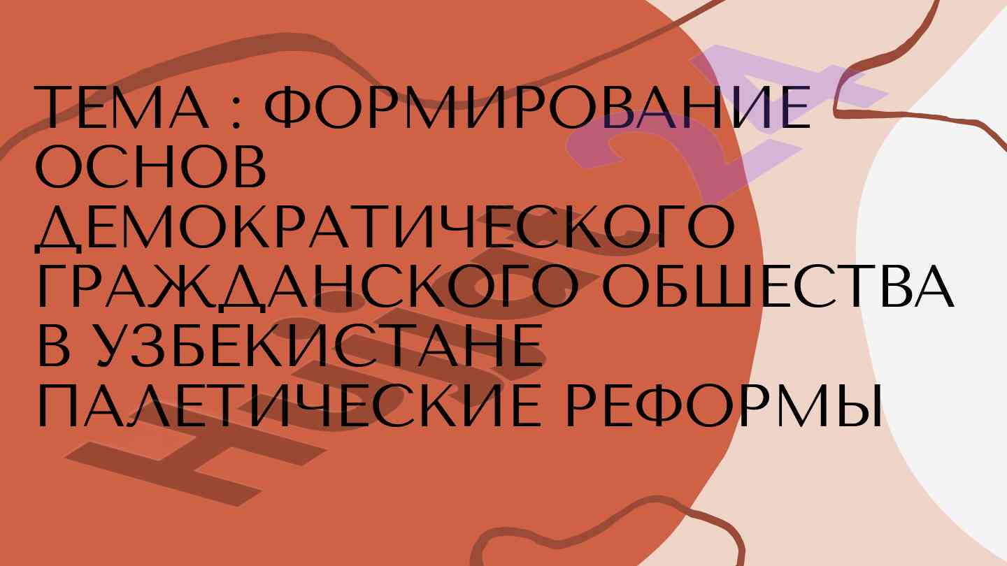 Formirovanie osnov demokraticheskogo grazhdanskogo obshestva