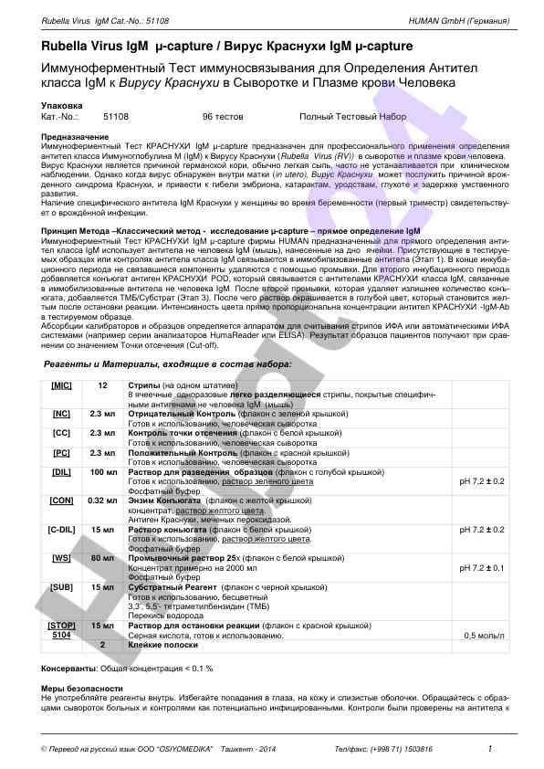 Immunofermentnyy test na virus krasnukhi igm