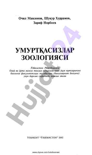 Зоология фанлари умумий концепциялари таърихи