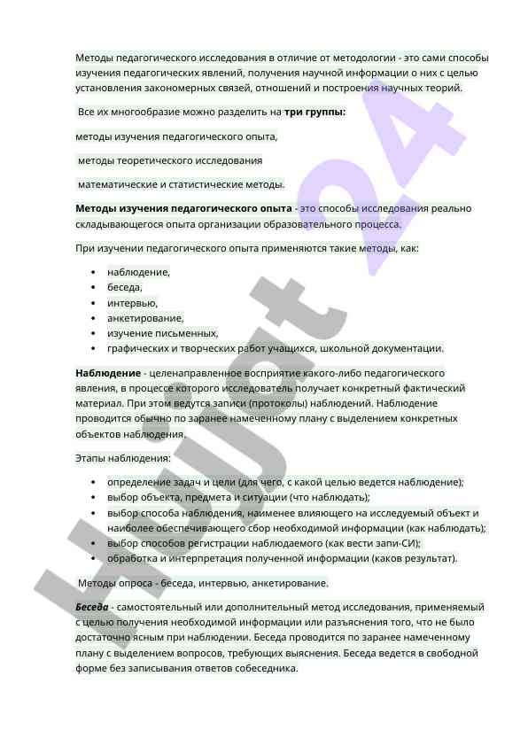 Pedagogik tadqiqot metodlari va usullari