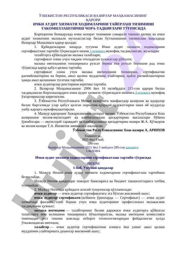 Ички аудит хizmatлари ходимларини тайёрлаш тизими