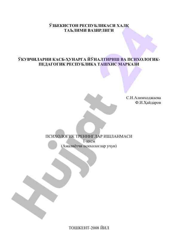 Psixologik treninglar ishlanmasi amaliyotchi psixologlar uchun