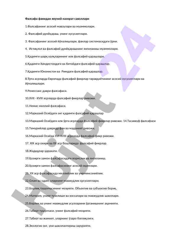 Фалсафа фанидан якуний назорат саволлари