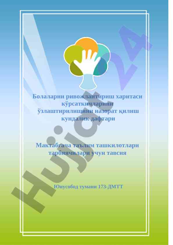 Болаларни ривожлантириш харитаси тўлиқ бўйича
