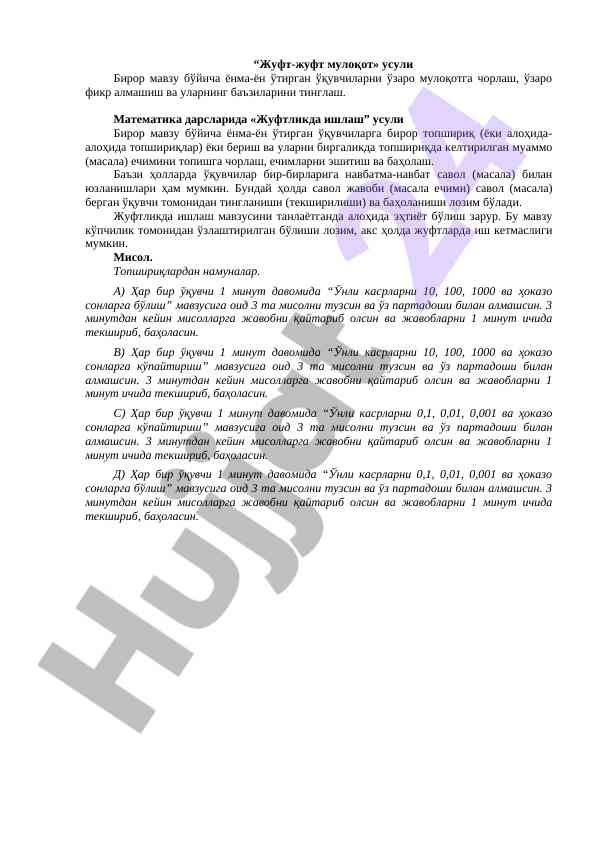 Juft-juft muloqot usuli bilan taklif qilingan darslar