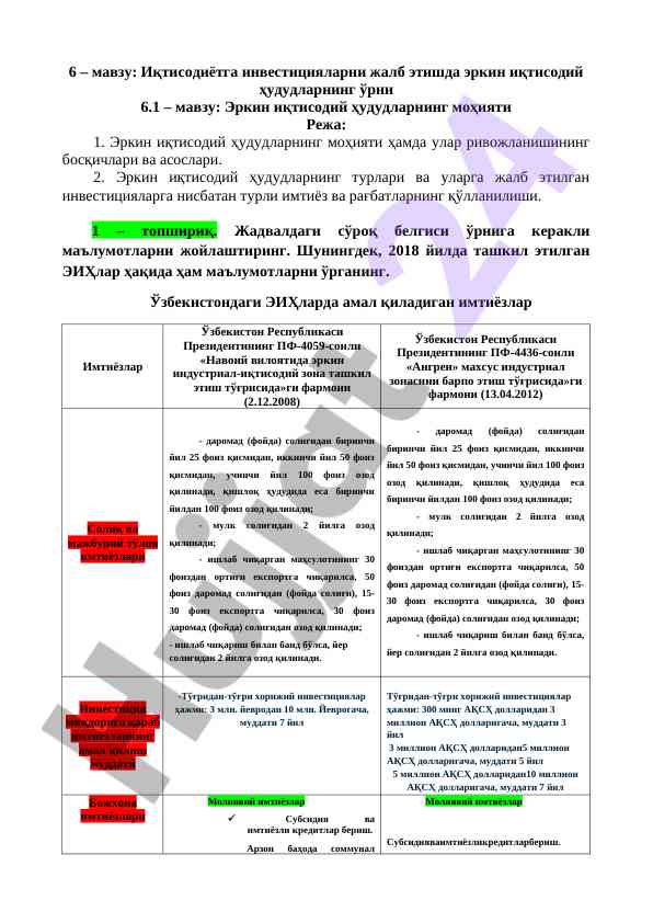 Erkin iqtisodiy hududlar va ularning o'rni