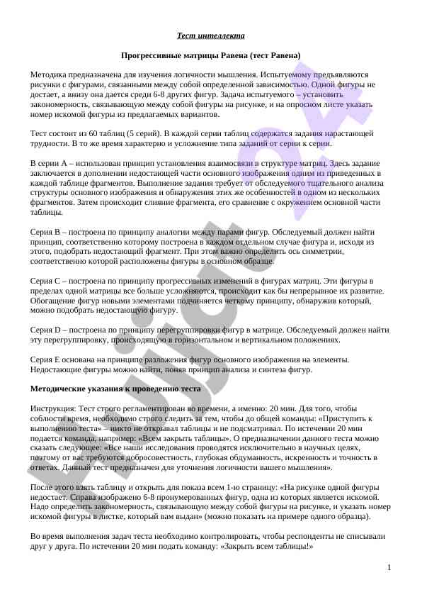 Test intellekta: progresivnyye metrizy ravena