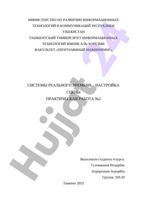 Программный инжиниринг систем реального времени