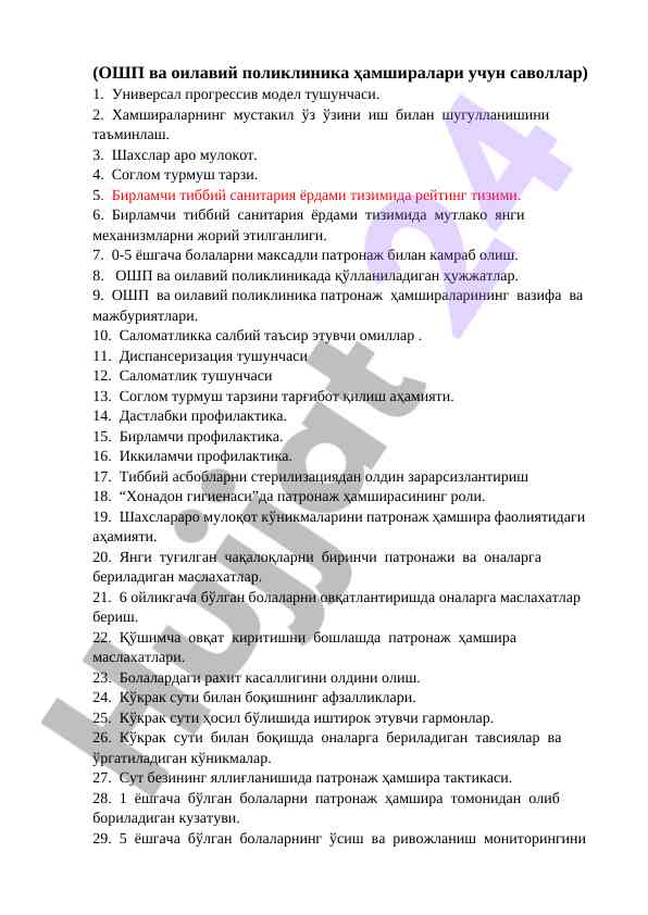 Hamshiralar uchun o‘quv qo‘llanma savollari