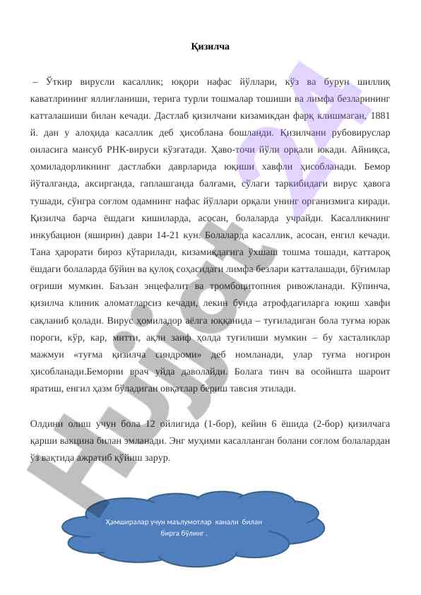 Qizilcha kasalligi haqida muimportant ma'lumotlar
