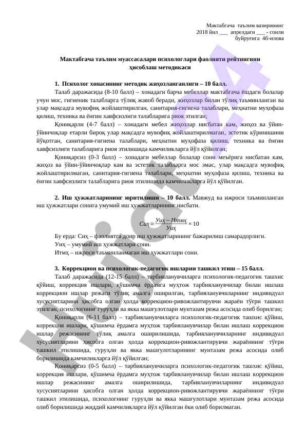 Психолог хонасининг методик жиҳозланиши талаблари