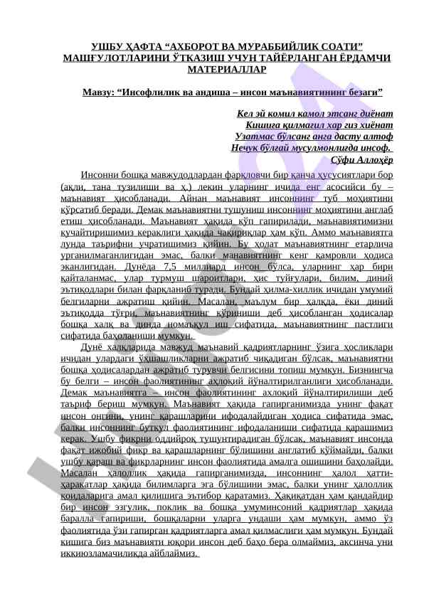 Инсофлилик ва андиша – инсон маънавиятининг безаги
