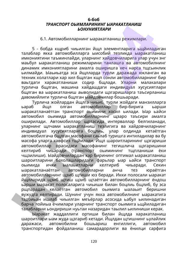 Transport o‘qimlari va avtomobillar harakati