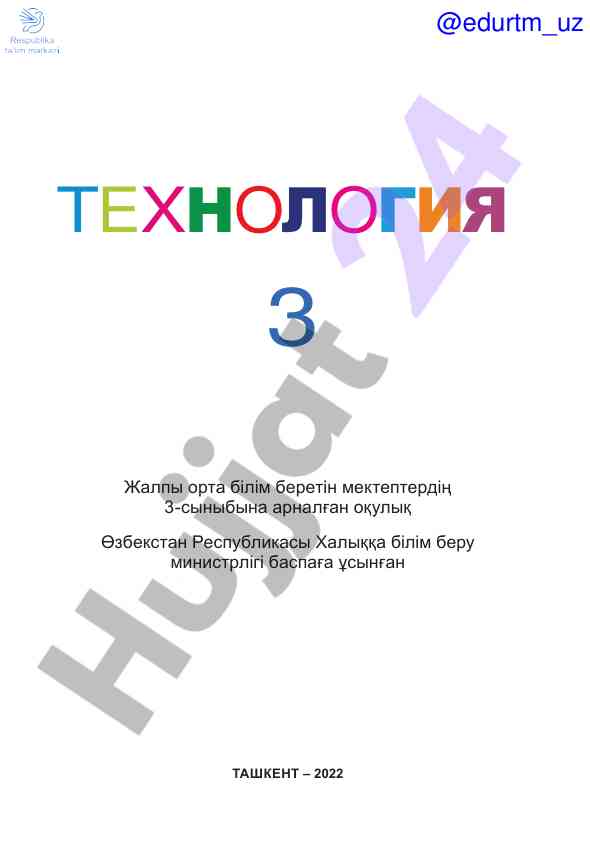 Tekhnologiya 3-synybyna arnalgan oqulyk