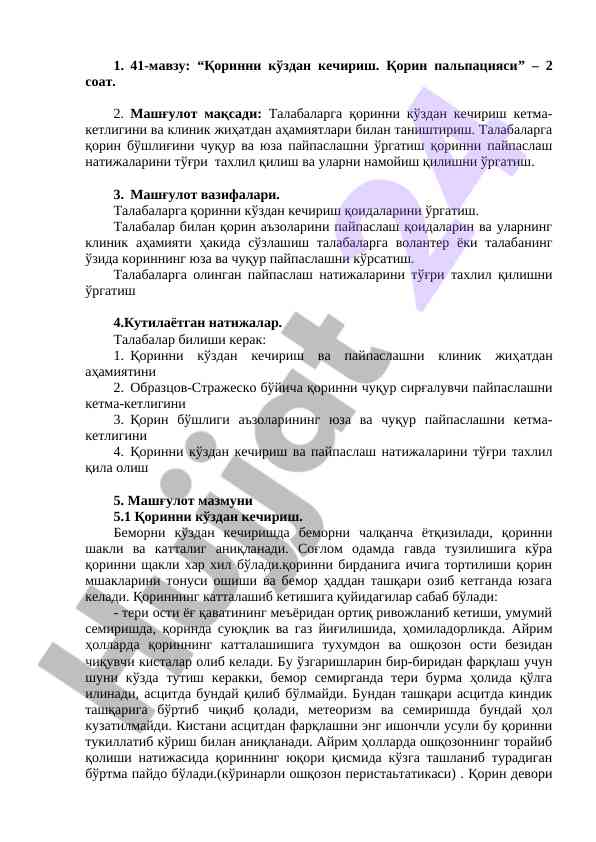 Қоринни кўздан кечириш ва қорин пальпацияси