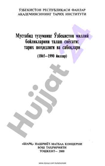 Mustabid tuzumni tahlil qilish: o‘zbekiston tarixi