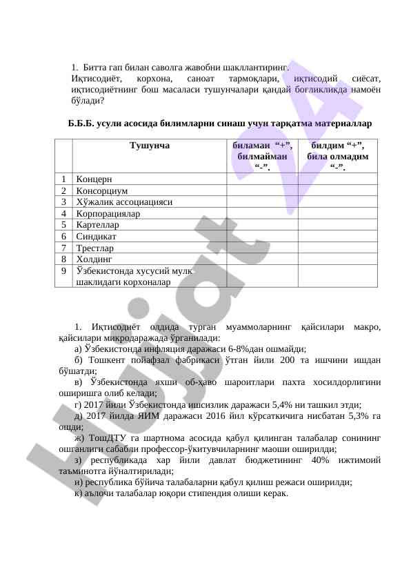 Иқтисодиёт муаммолари ва уларнинг таҳлили